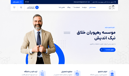 موسسه رهپویان خلاق نیک اندیش